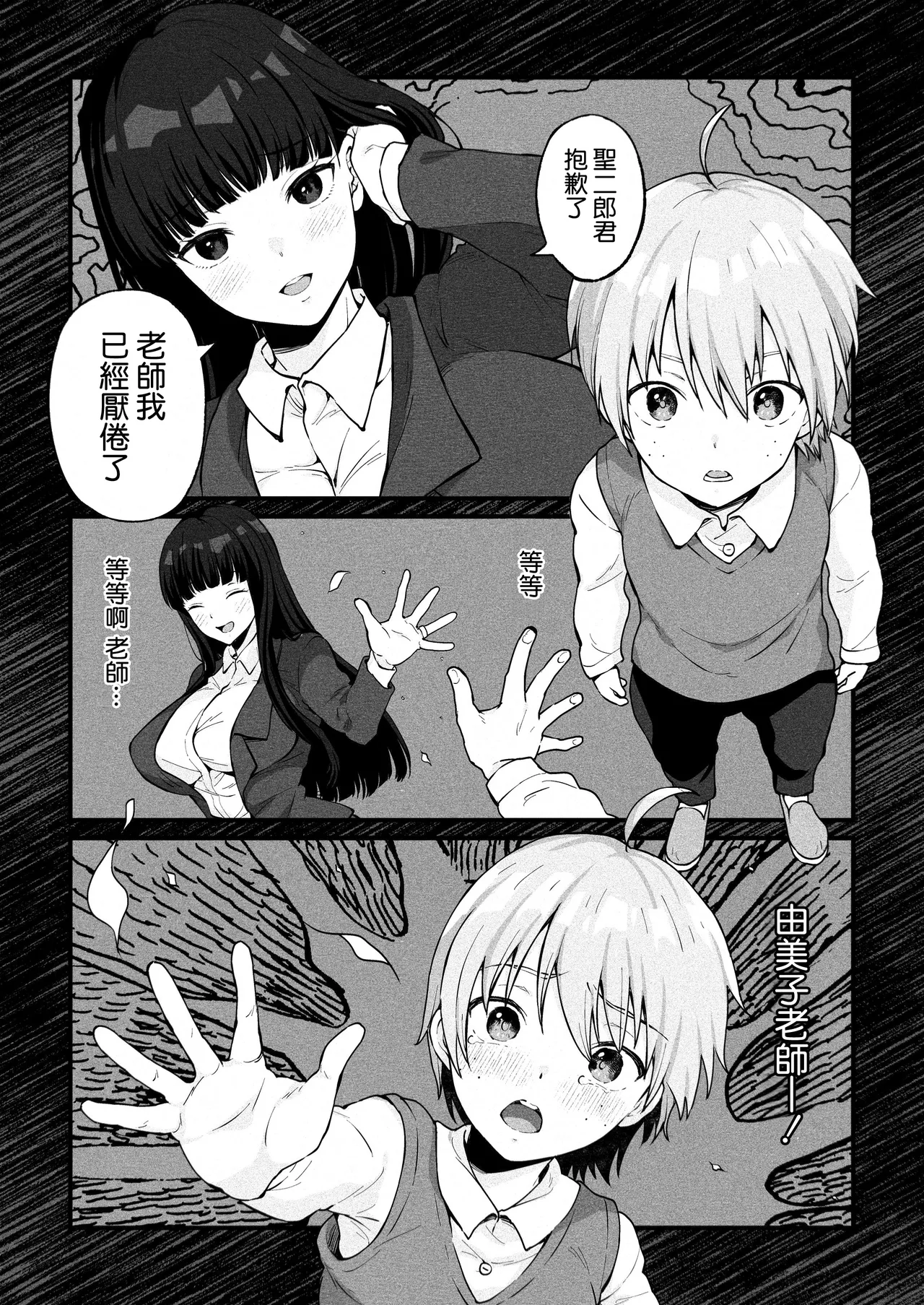 ゆみこ先生は生ハメ本気セックスがしたい page 5 full