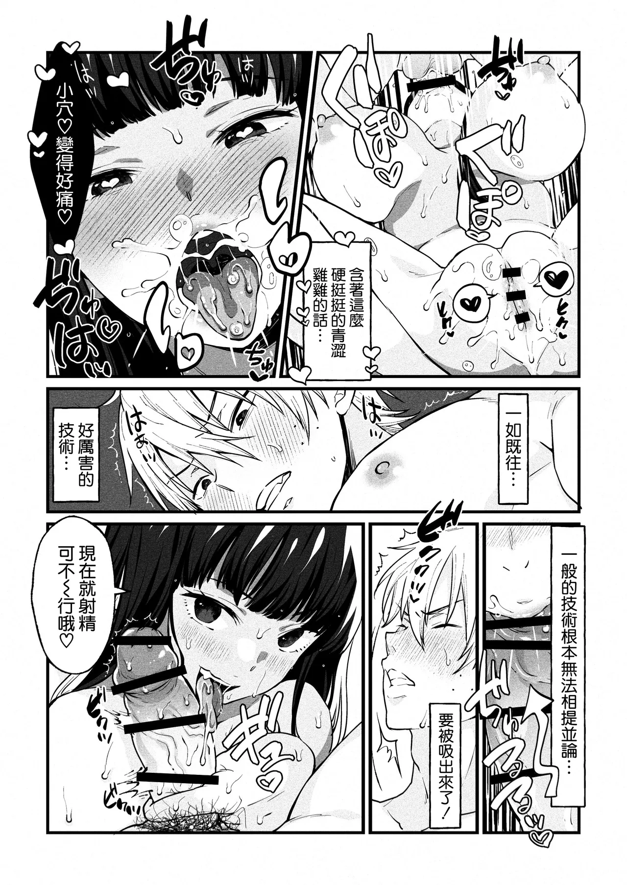 ゆみこ先生は生ハメ本気セックスがしたい page 9 full