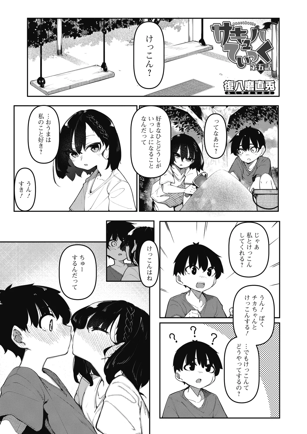 Succubutic 5-6 page 1 full