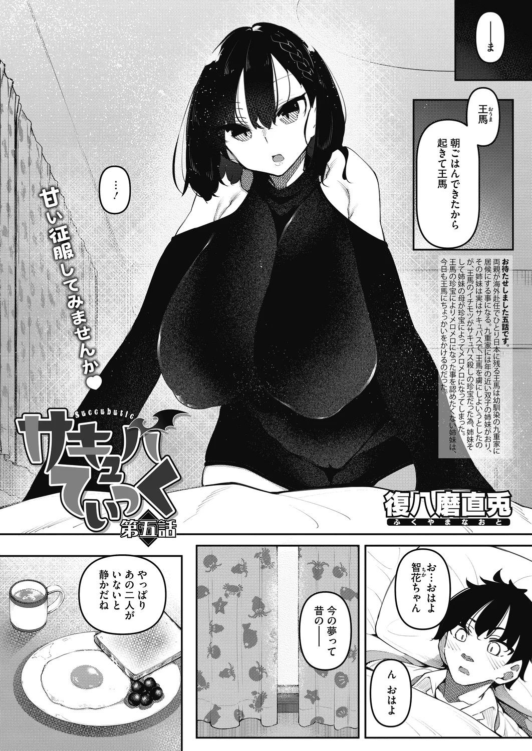 Succubutic 5-6 page 2 full