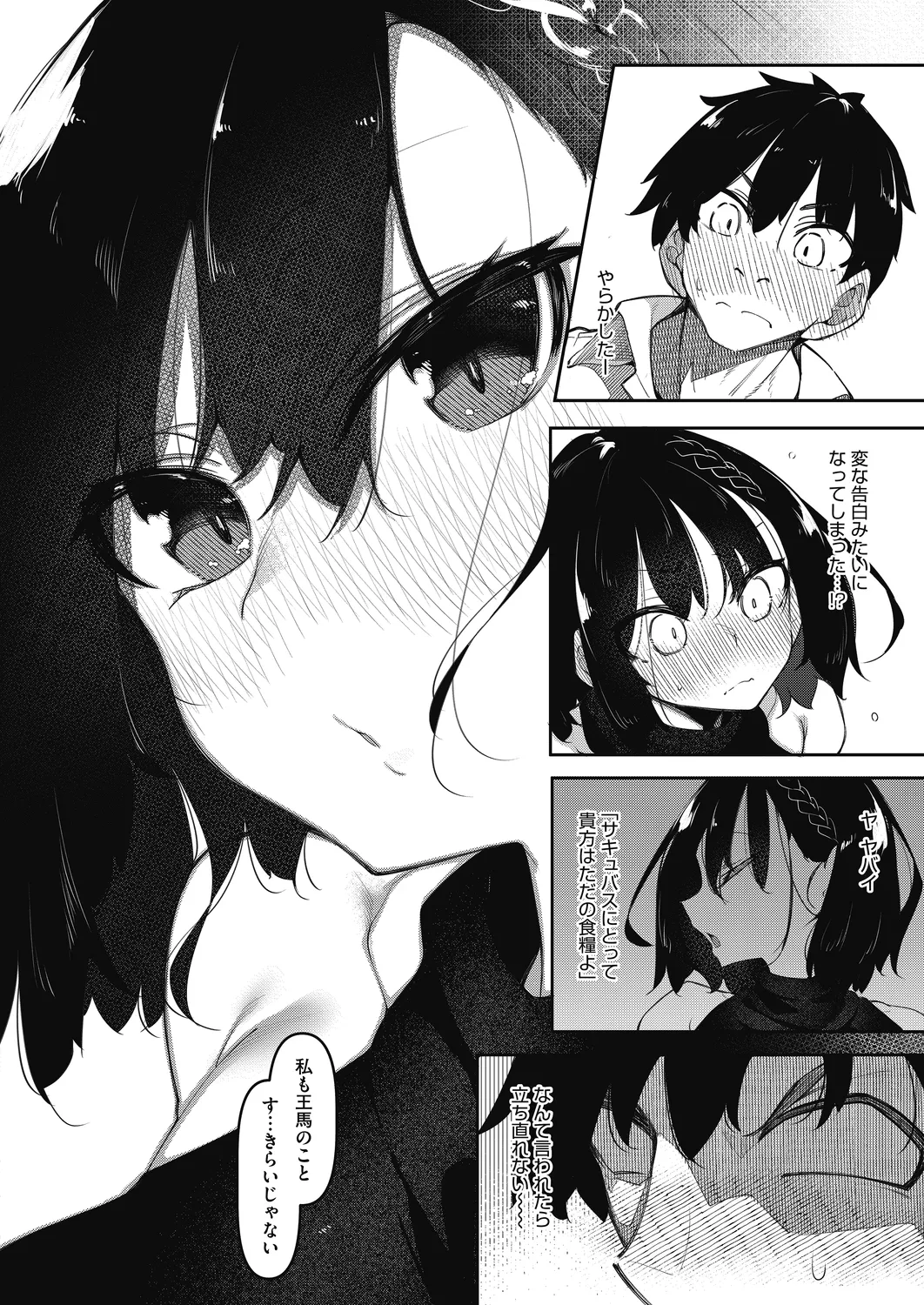 Succubutic 5-6 page 6 full