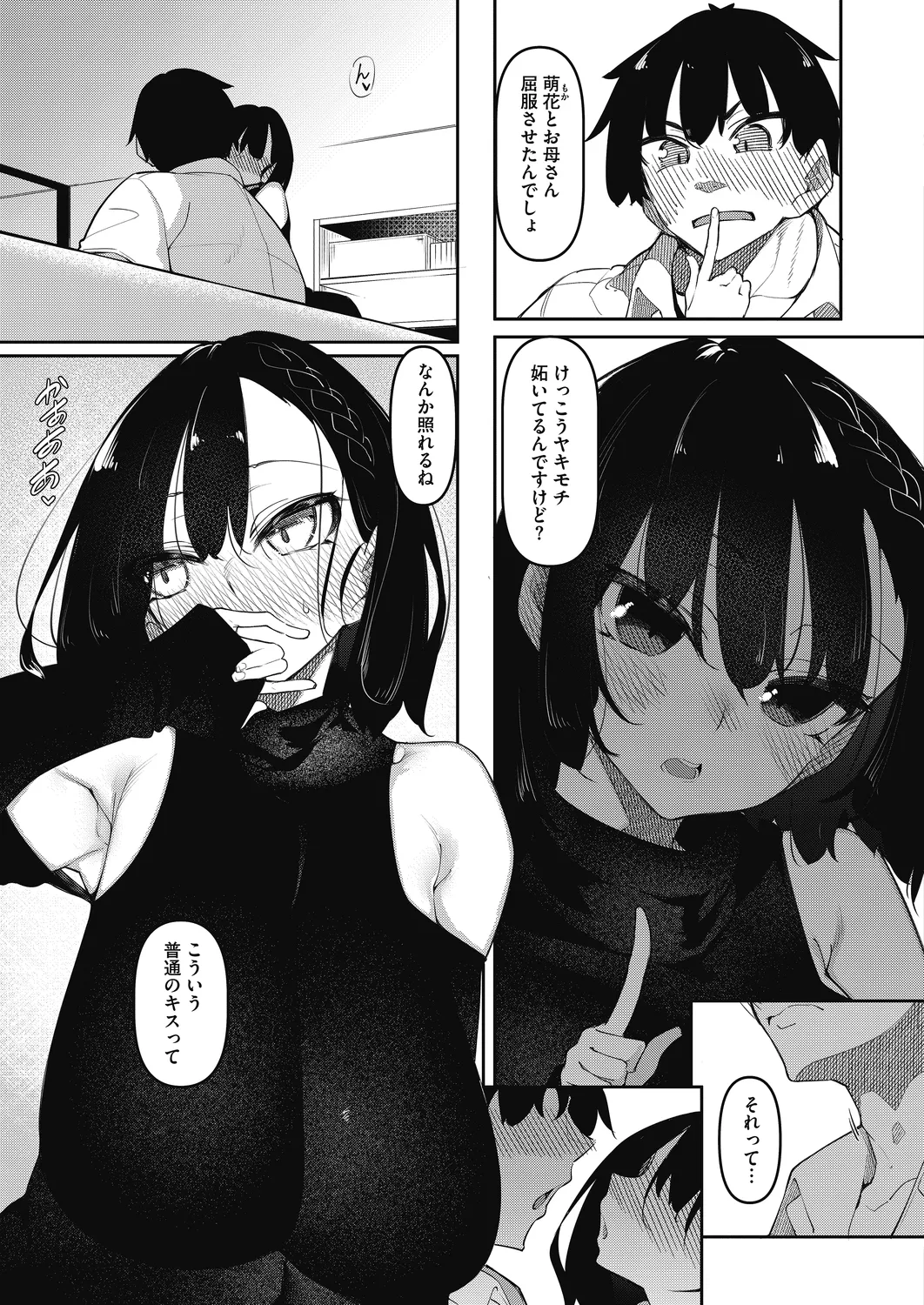 Succubutic 5-6 page 7 full