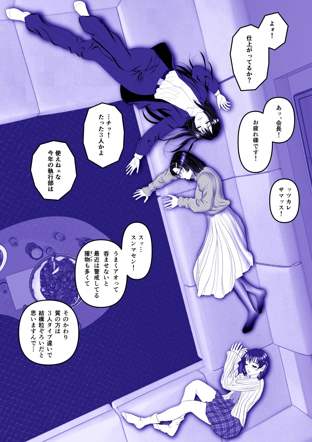 実録ヤリサー全盛時代 〜都内名門大学サークル新歓極秘二次会〜 page 2 full