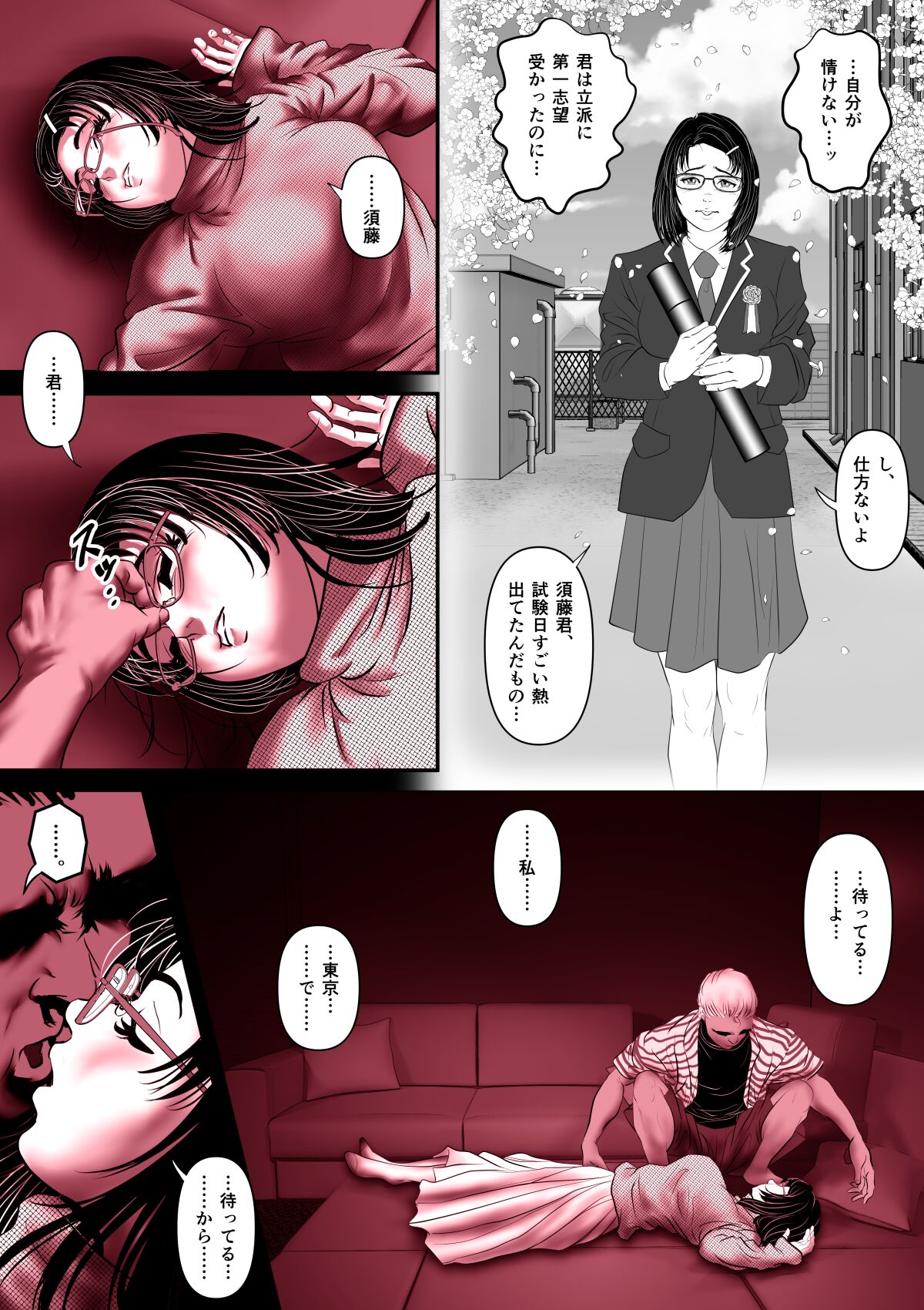 実録ヤリサー全盛時代 〜都内名門大学サークル新歓極秘二次会〜 page 4 full