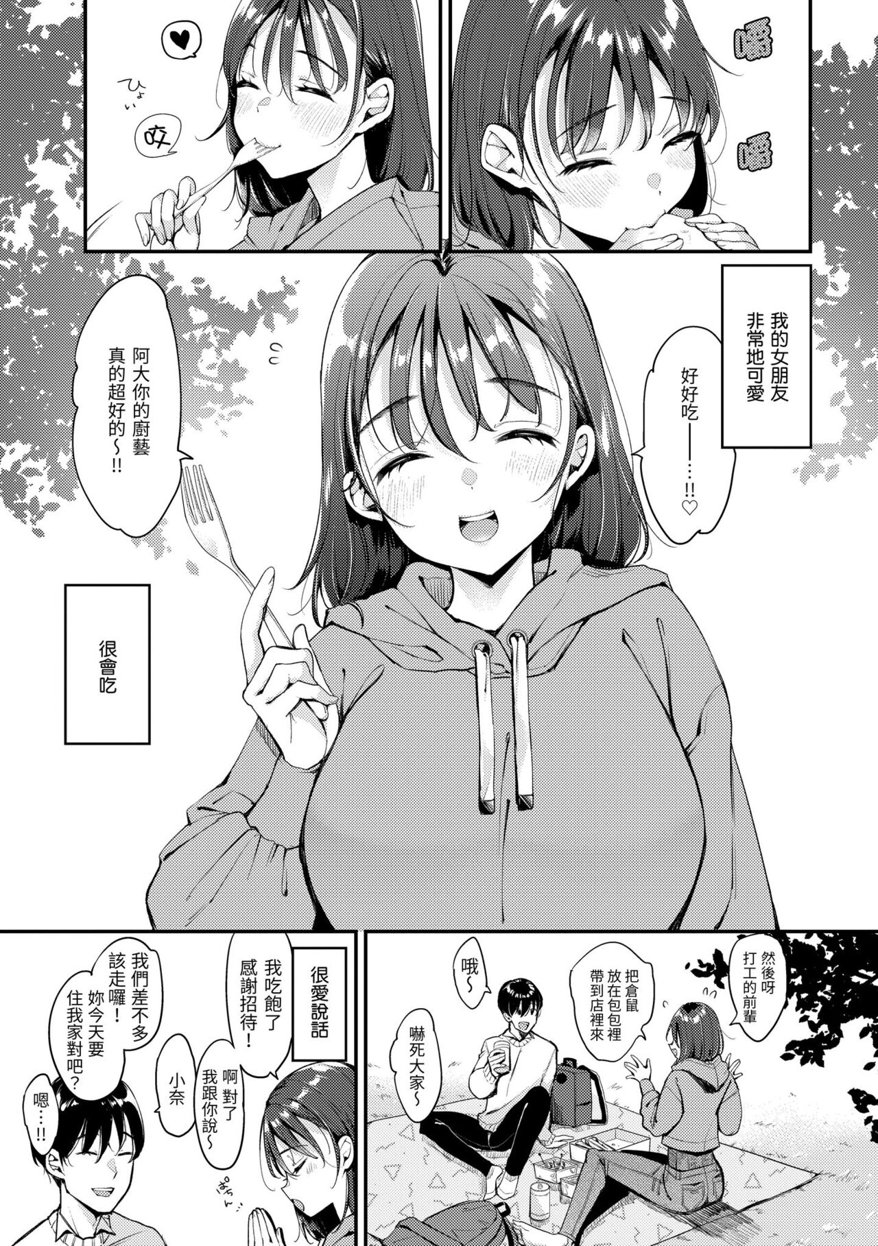 Chotto M de Do-sukebe de | 有點M又有點色 page 5 full