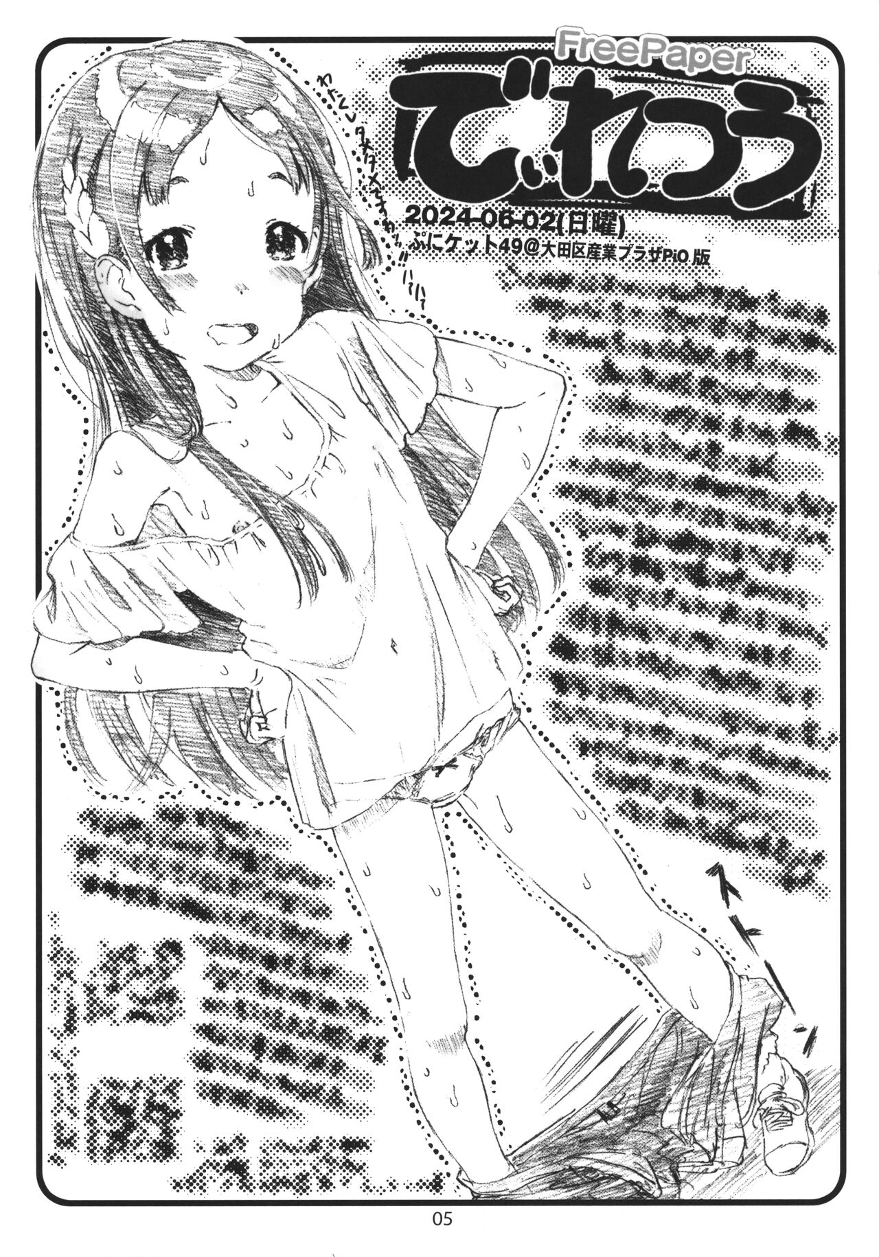 Katsudou Houkoku 2024 Zenhanki-ban page 4 full