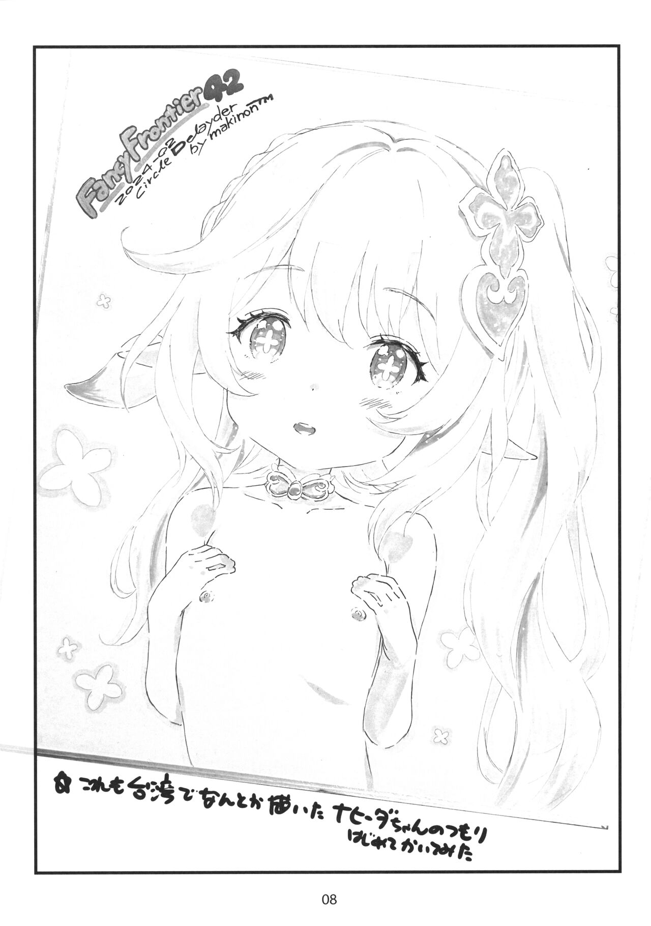 Katsudou Houkoku 2024 Zenhanki-ban page 7 full