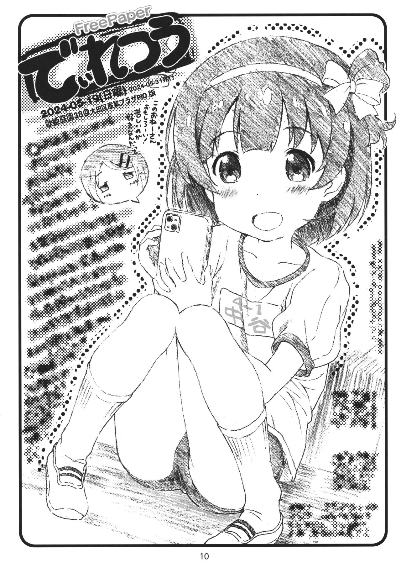 Katsudou Houkoku 2024 Zenhanki-ban page 9 full