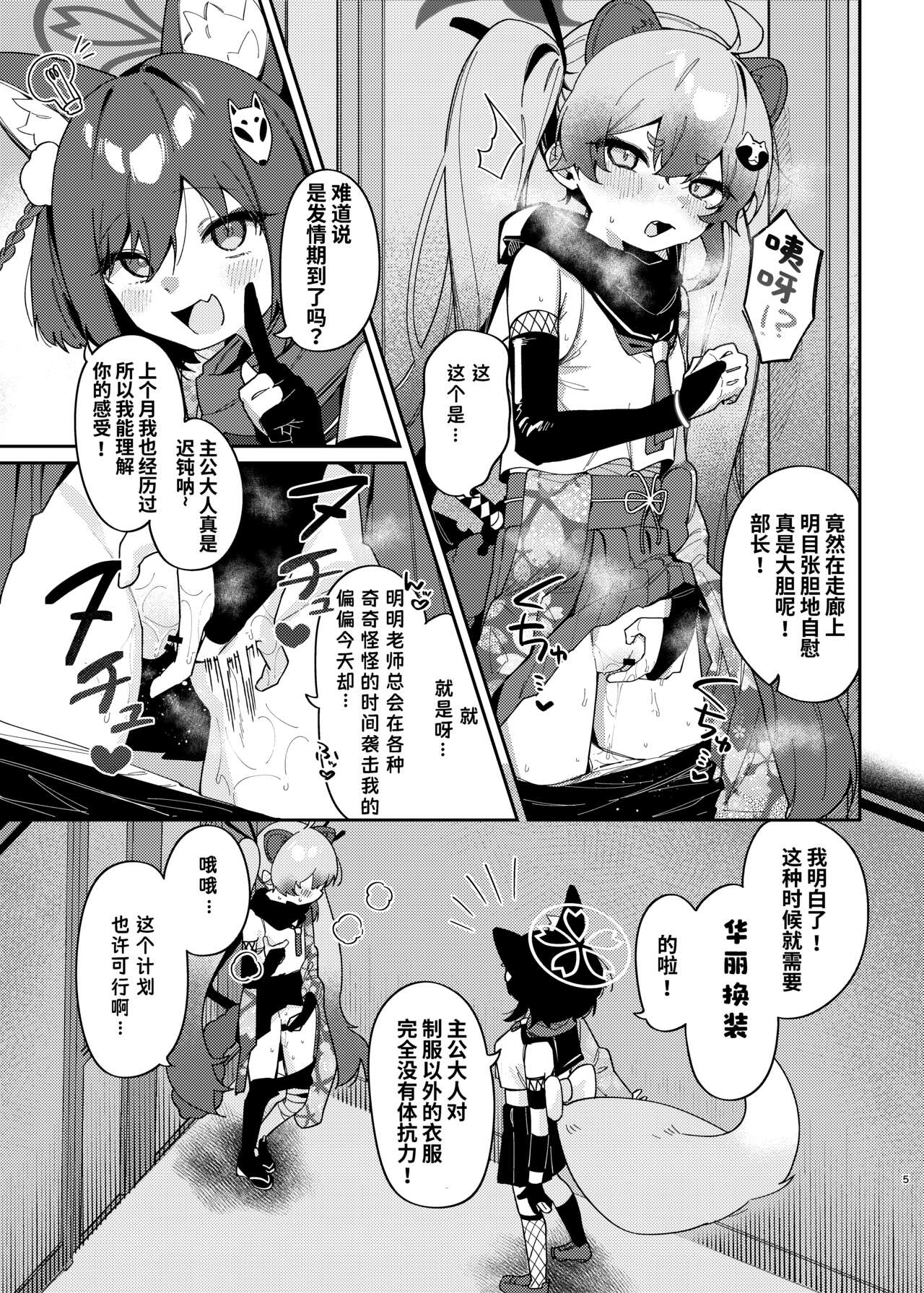 Ninjutsu Shoujo wa Hatsujouchuu Demo | 忍术少女即使在发情中也... page 4 full