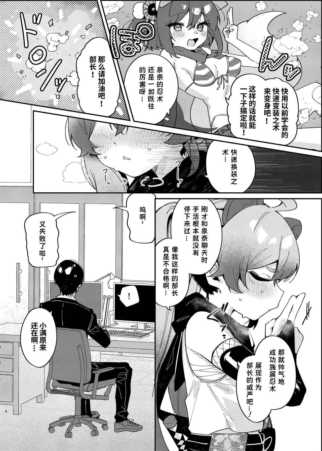 Ninjutsu Shoujo wa Hatsujouchuu Demo | 忍术少女即使在发情中也... page 5 full