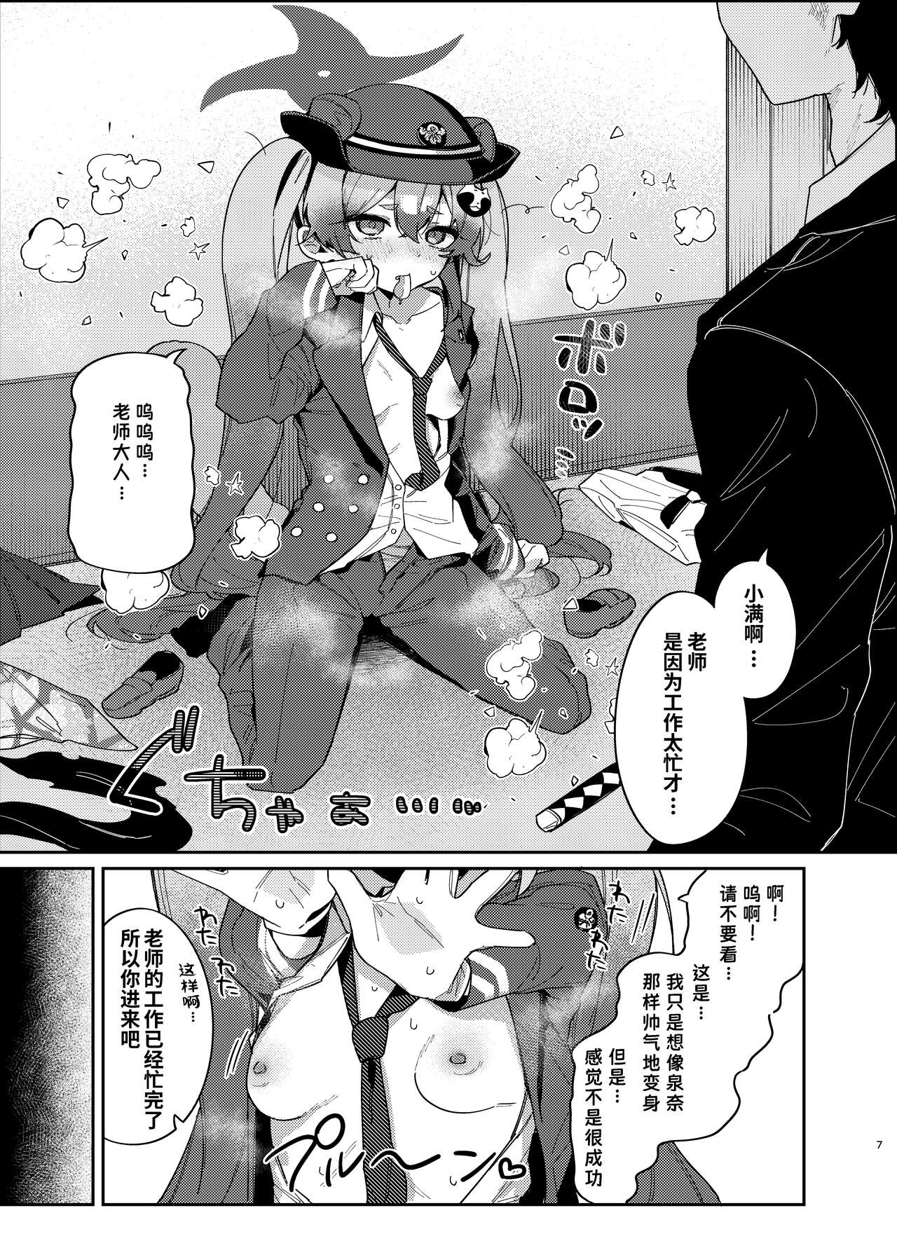 Ninjutsu Shoujo wa Hatsujouchuu Demo | 忍术少女即使在发情中也... page 6 full