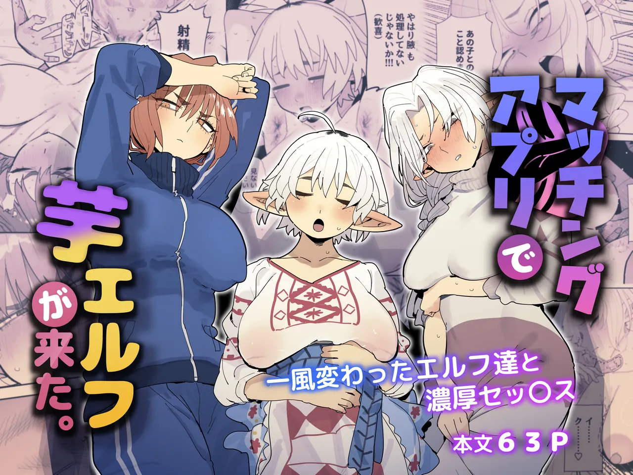 Matchinguapuri de Imo Erufu ga Kita. page 1 full