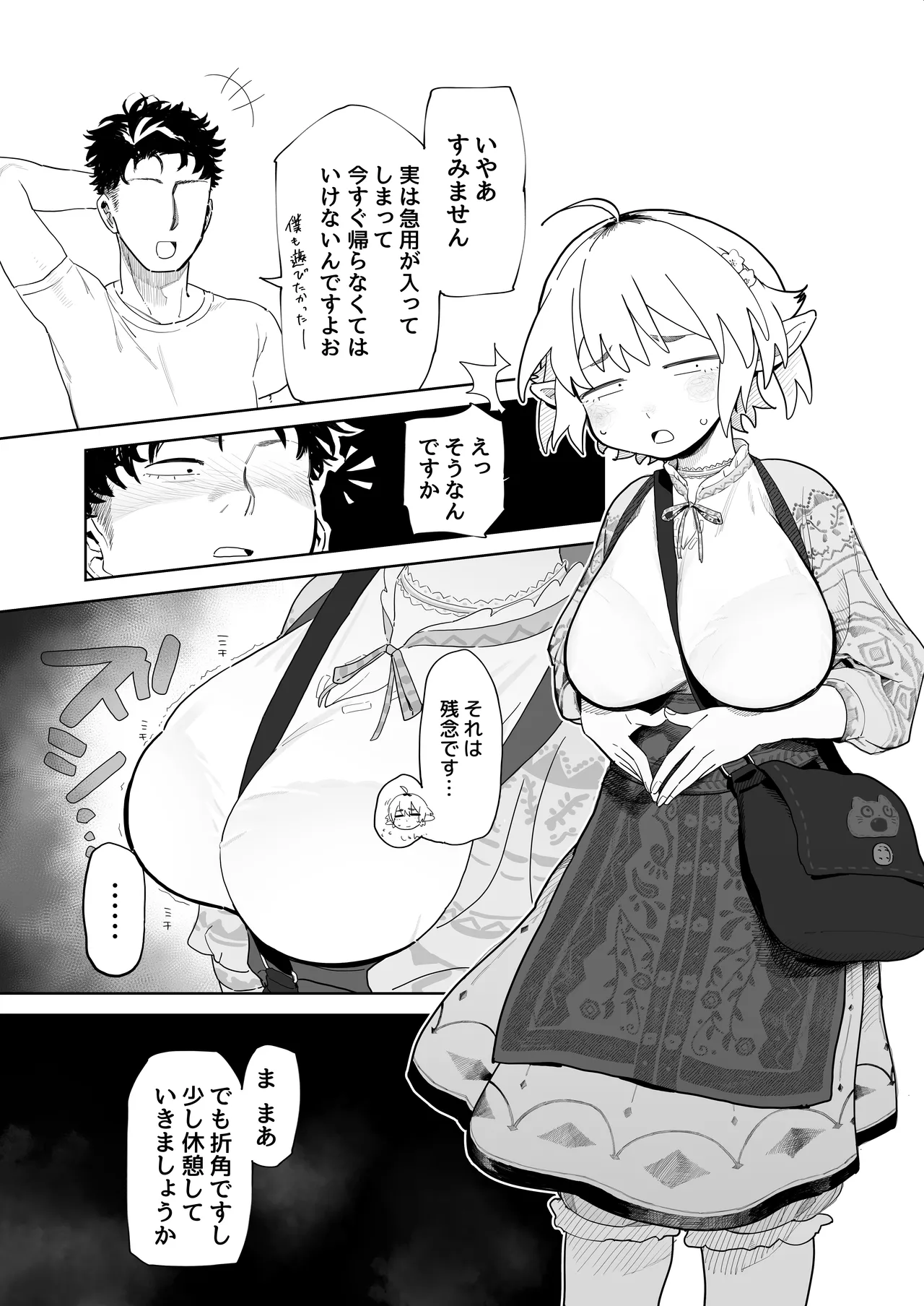 Matchinguapuri de Imo Erufu ga Kita. page 5 full