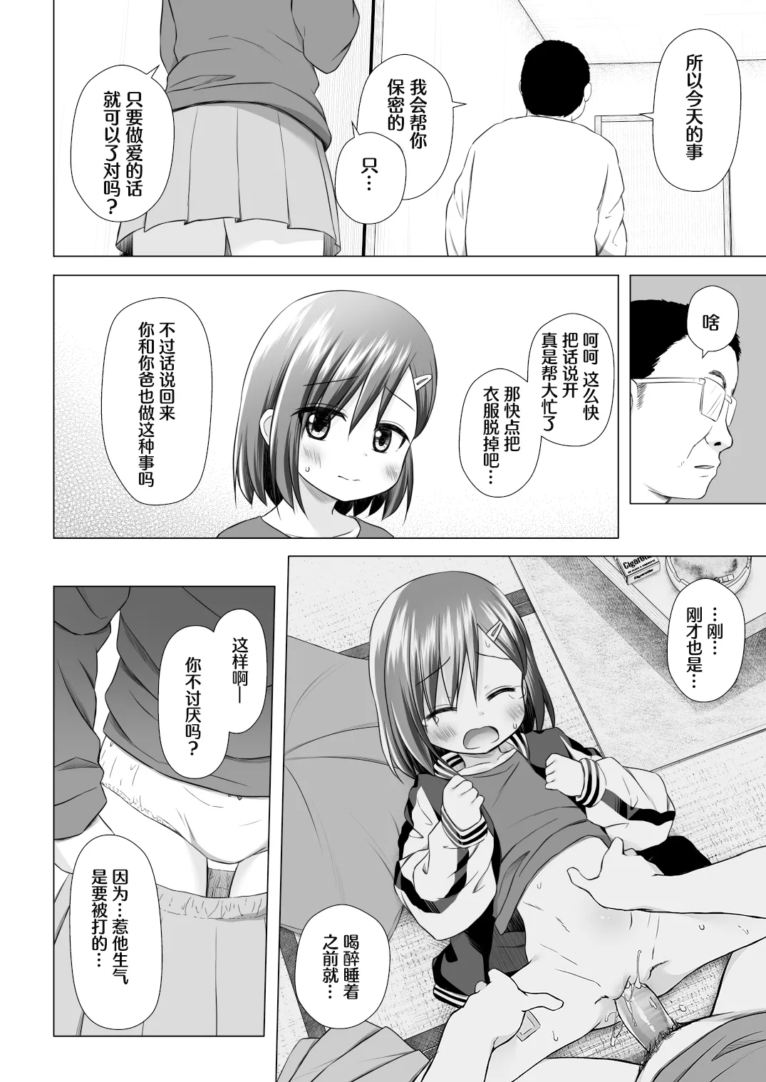 Warabe Danchi no Iroha-chan | 儿童住宅区的小色叶 page 9 full