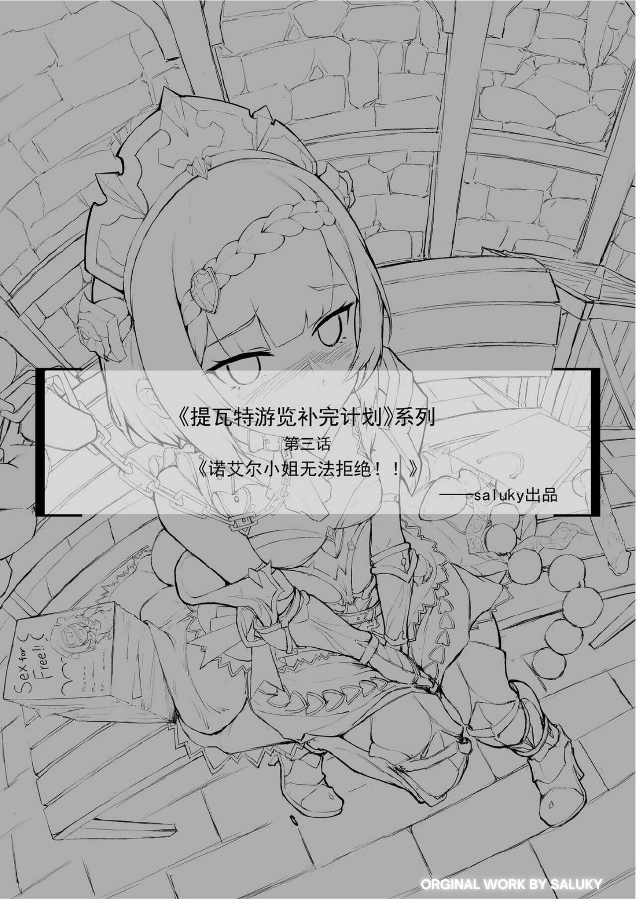 Noelle-chan Just Can't Say No page 2 full