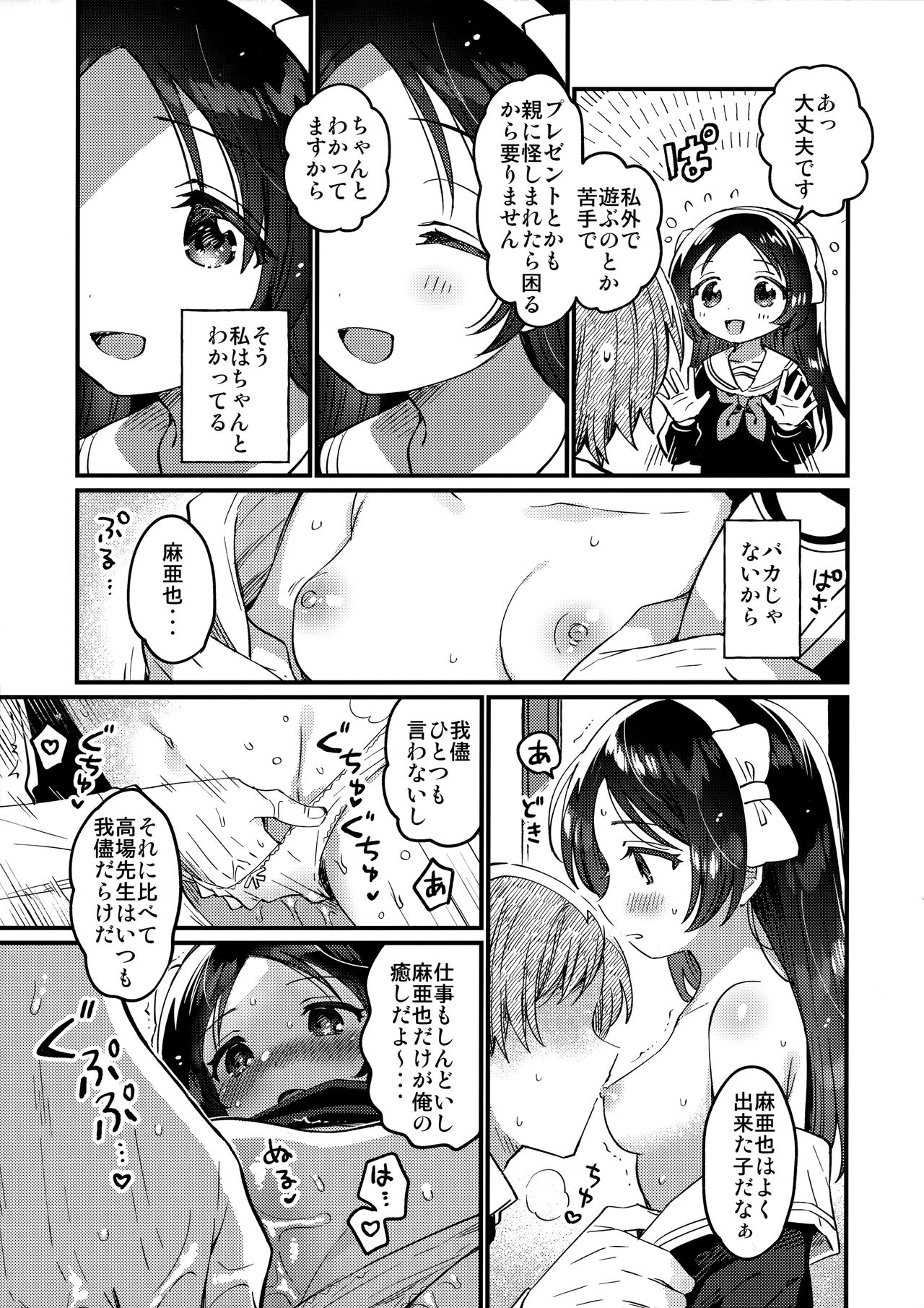 Sensei no Mistress page 10 full