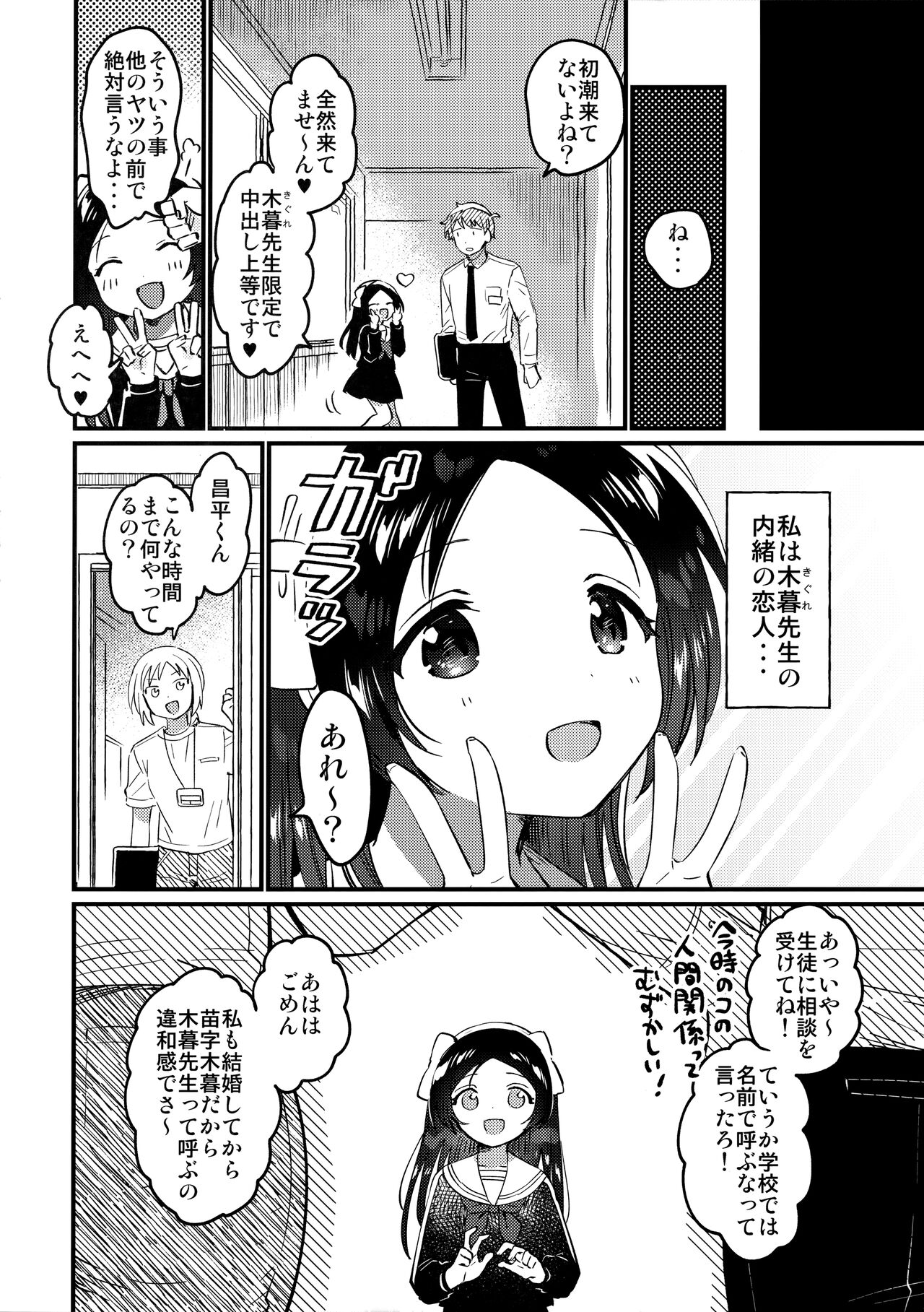 Sensei no Mistress page 3 full