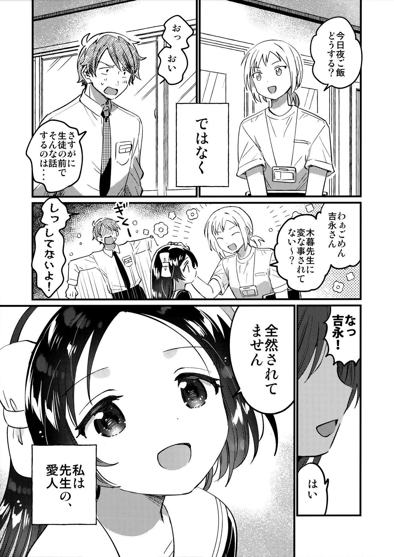 Sensei no Mistress page 4 full