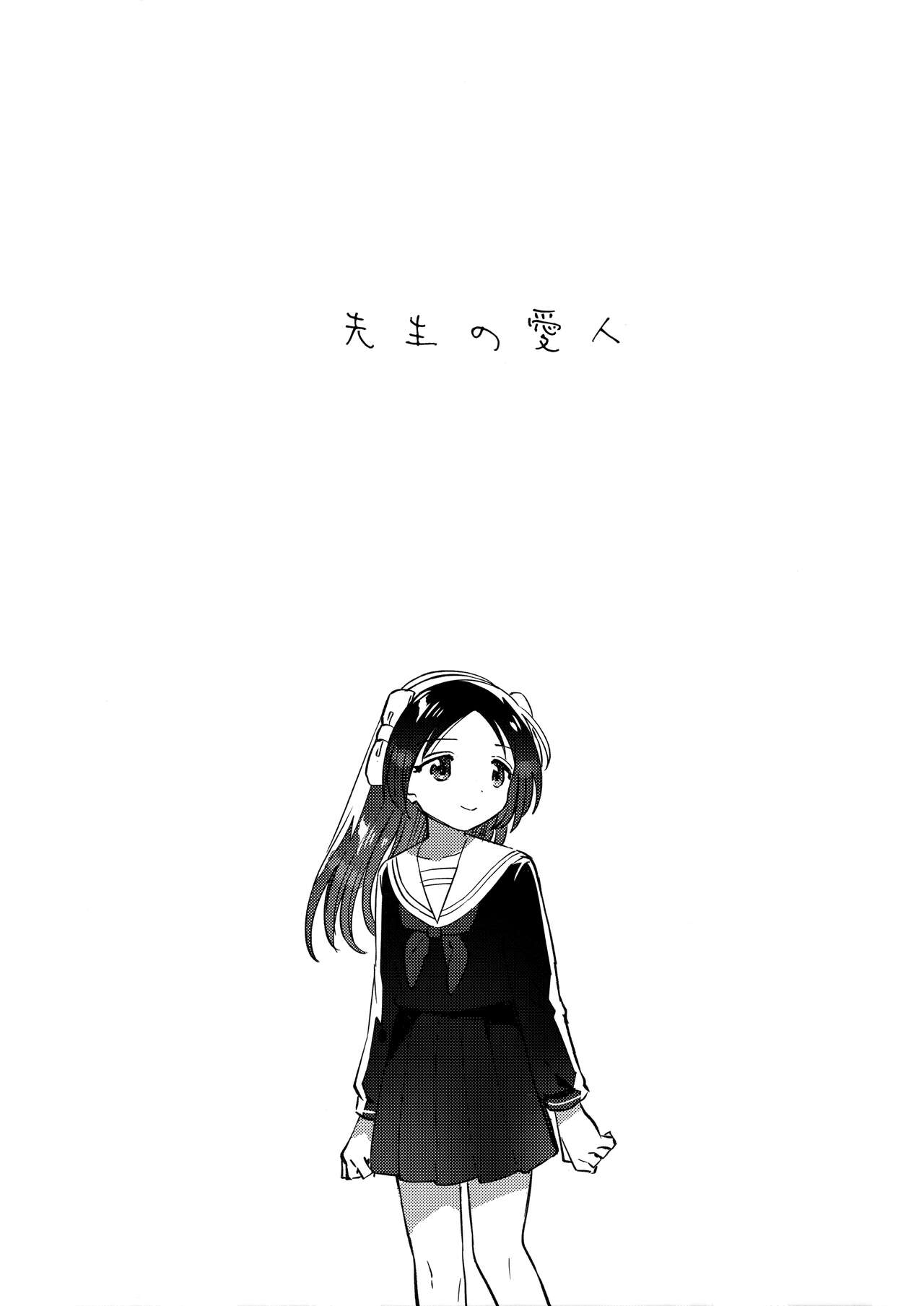 Sensei no Mistress page 5 full