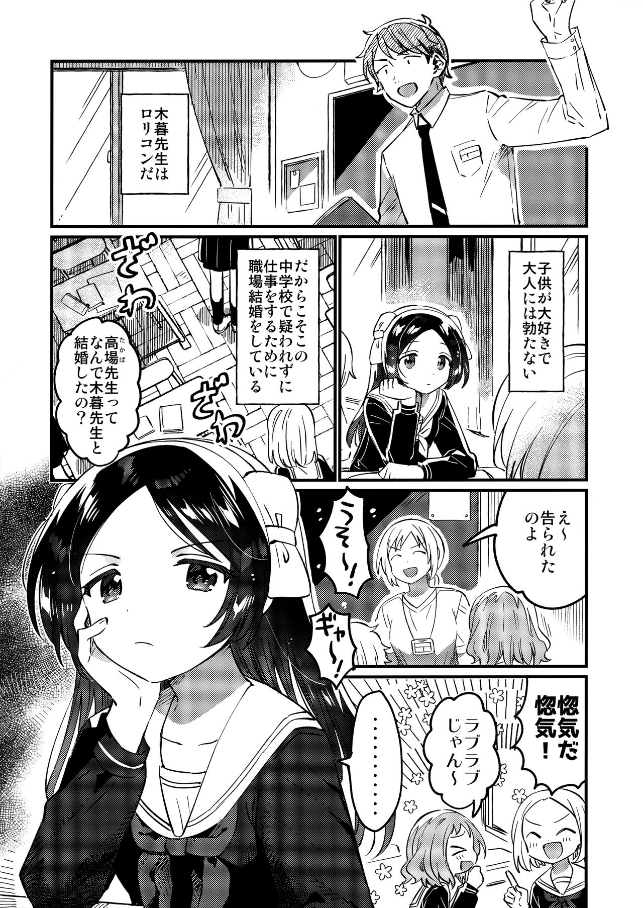 Sensei no Mistress page 6 full