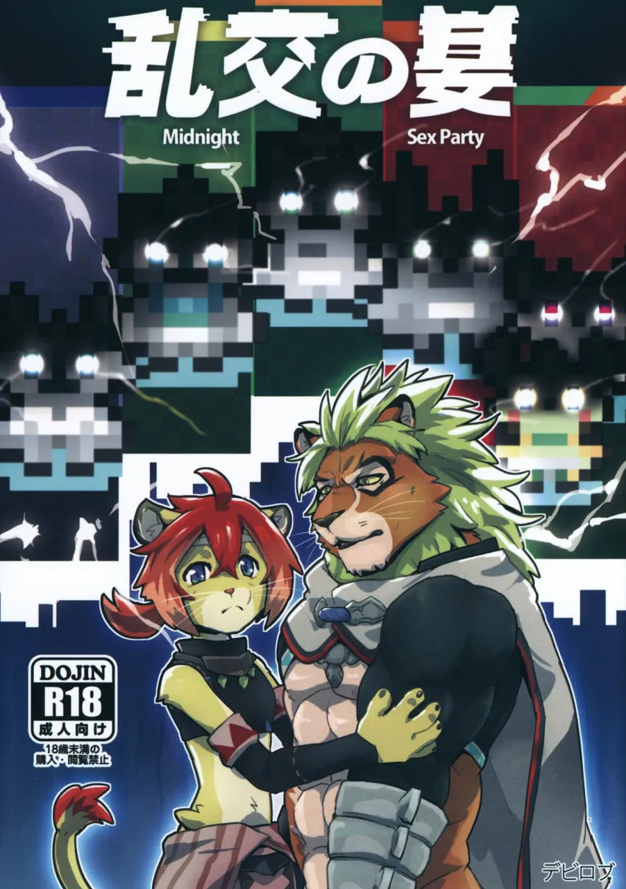 Midnight SexParty 乱交の宴 page 1 full