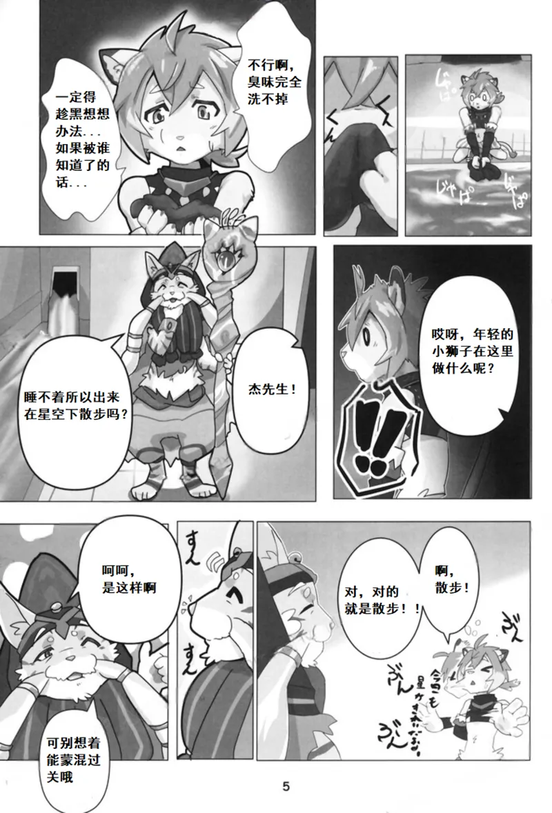 Midnight SexParty 乱交の宴 page 5 full