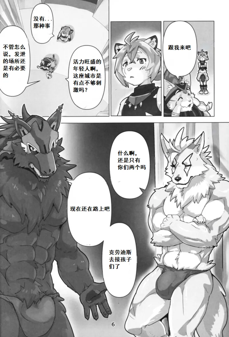 Midnight SexParty 乱交の宴 page 6 full