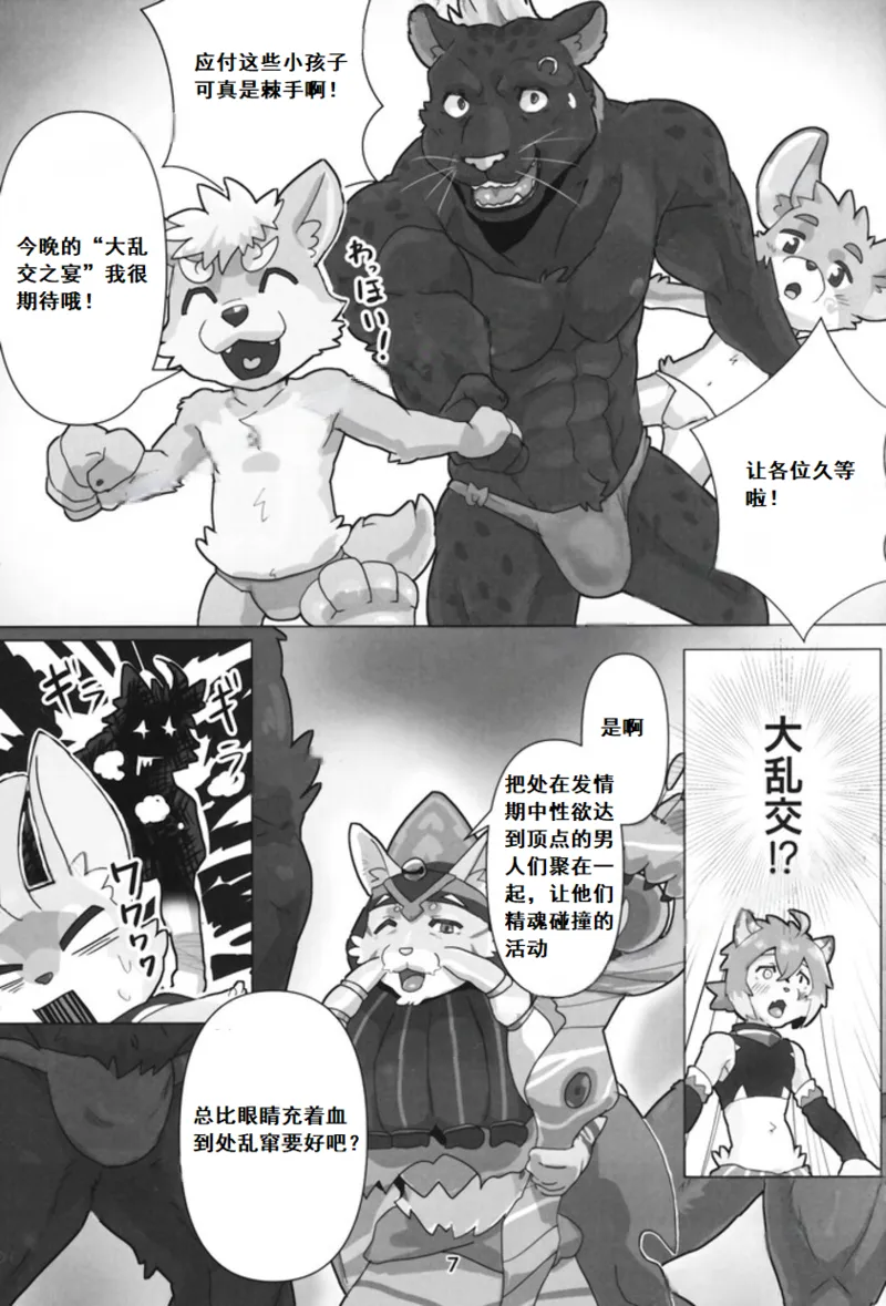 Midnight SexParty 乱交の宴 page 7 full