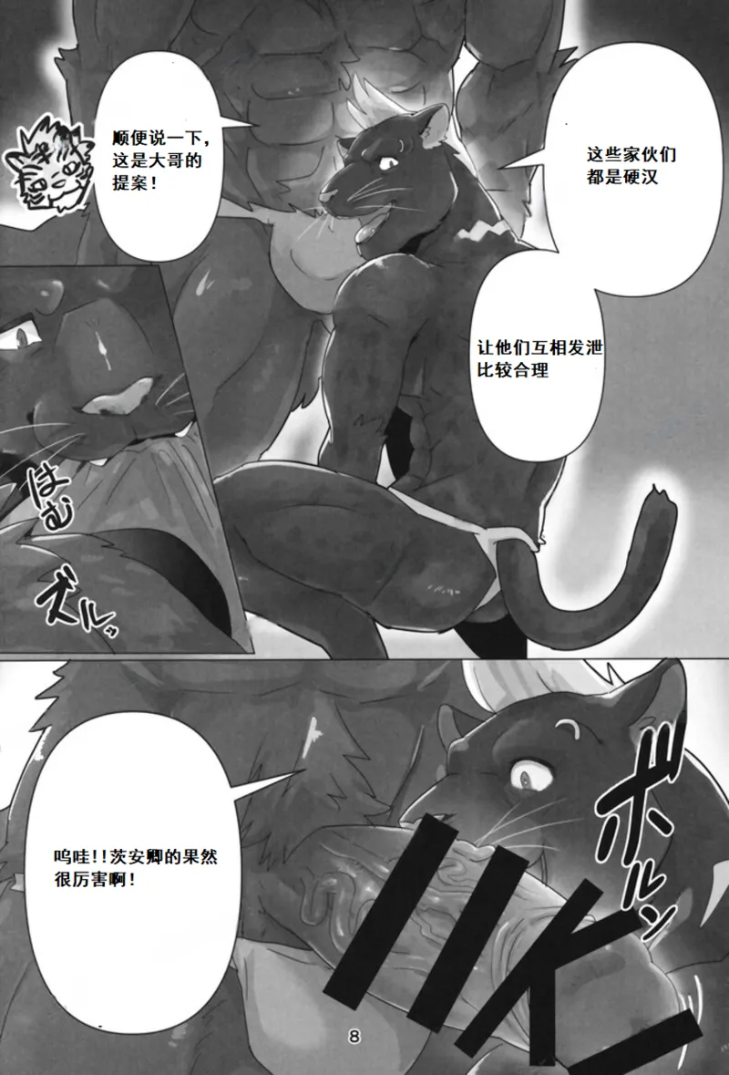 Midnight SexParty 乱交の宴 page 8 full