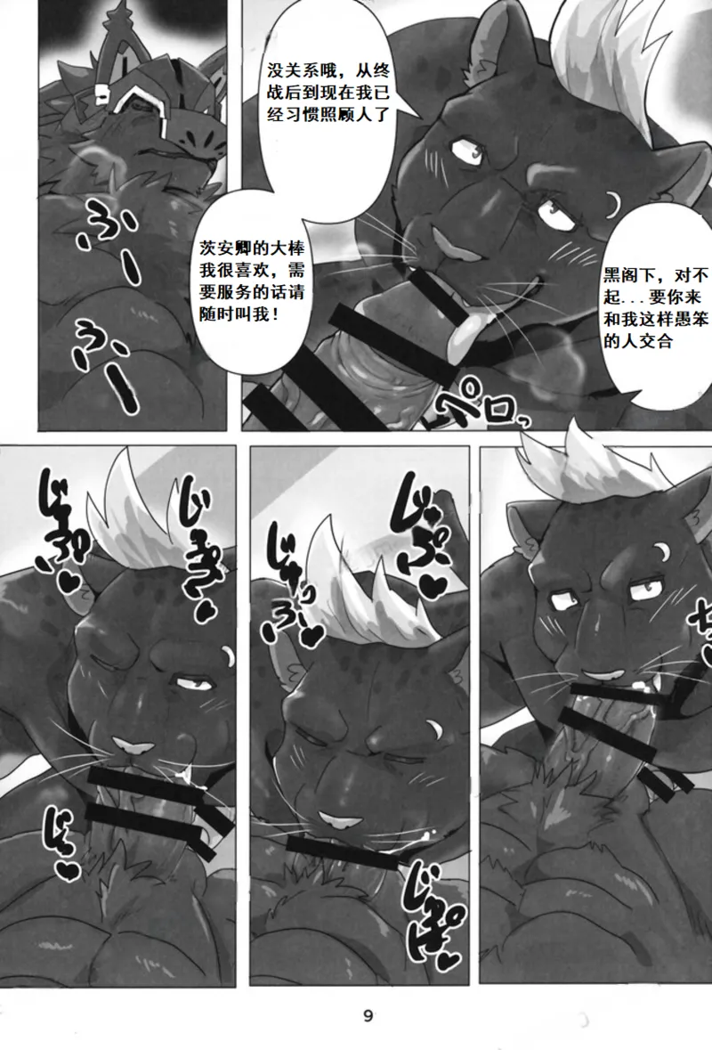 Midnight SexParty 乱交の宴 page 9 full