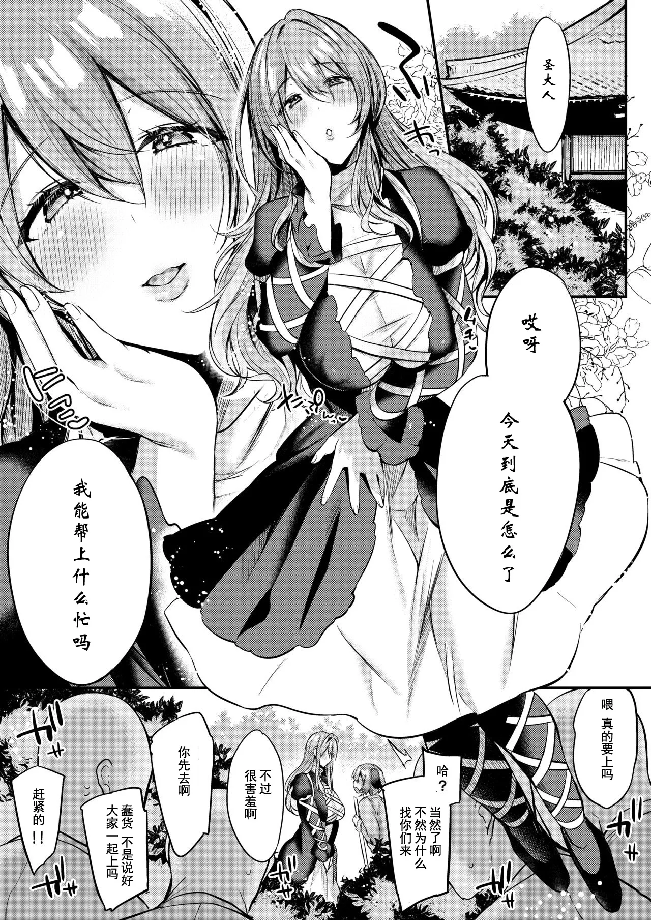 Onegaishimasu Hijiri-sama. page 2 full