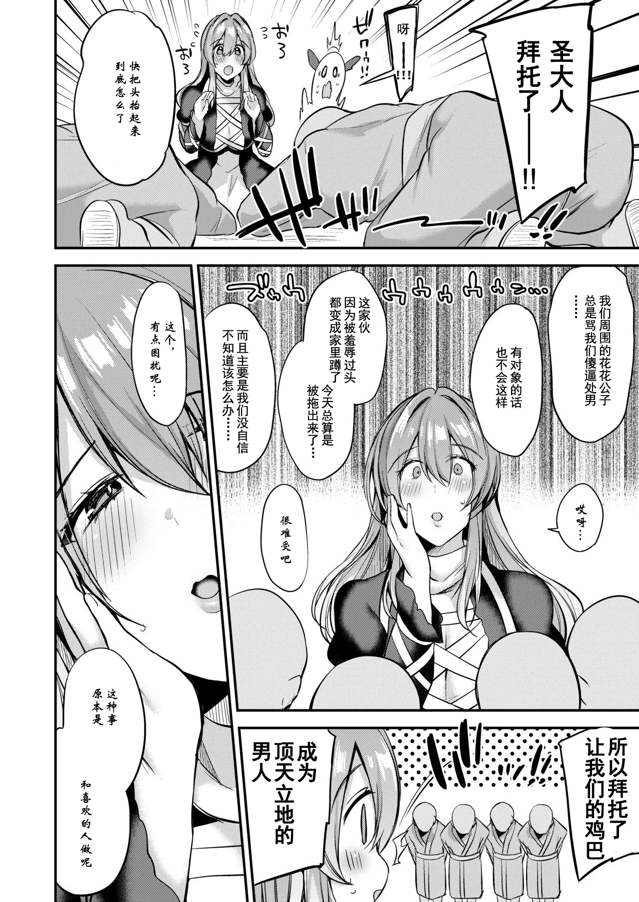 Onegaishimasu Hijiri-sama. page 3 full