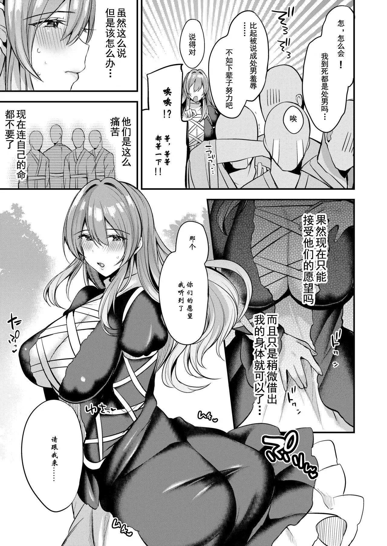 Onegaishimasu Hijiri-sama. page 4 full