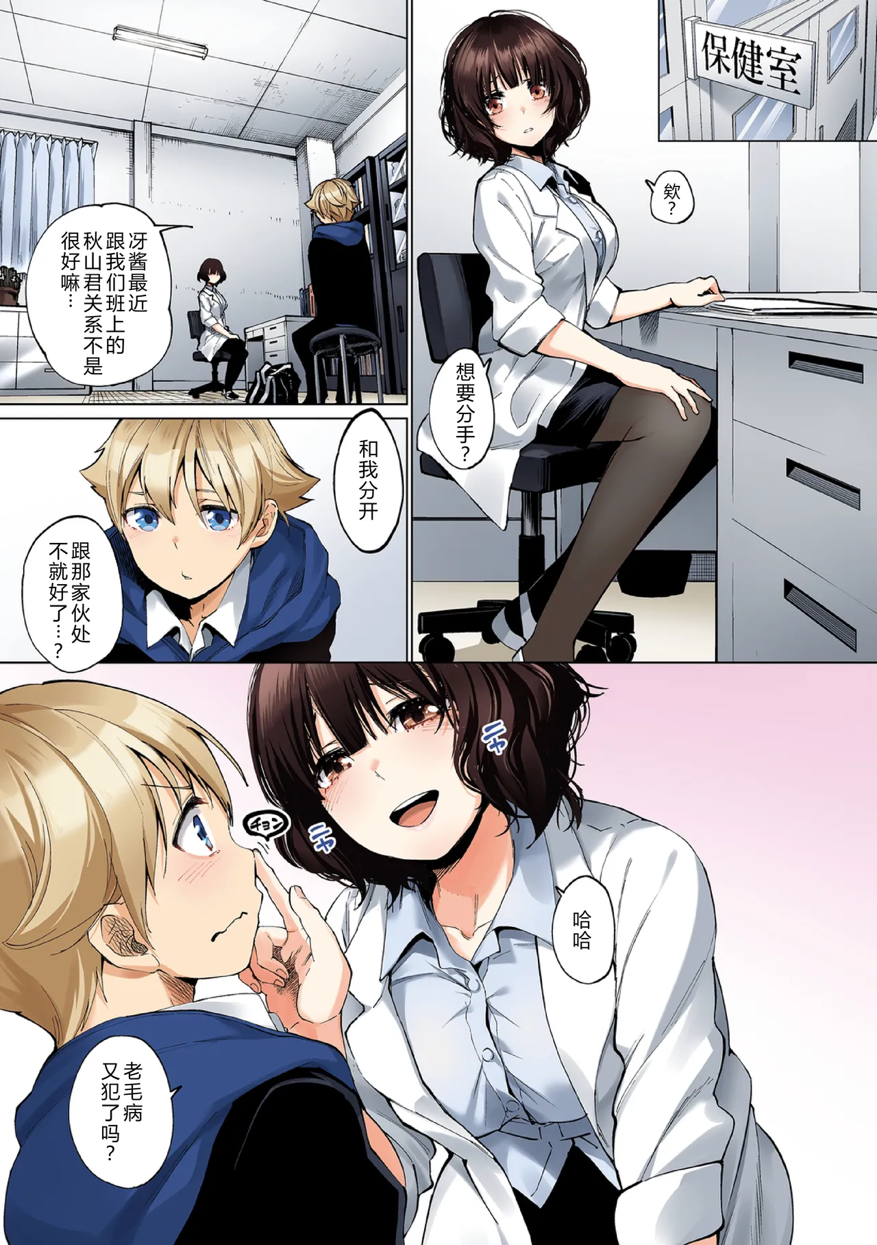 Daraku Kanojo full color series 1 behind the curtain page 3 full