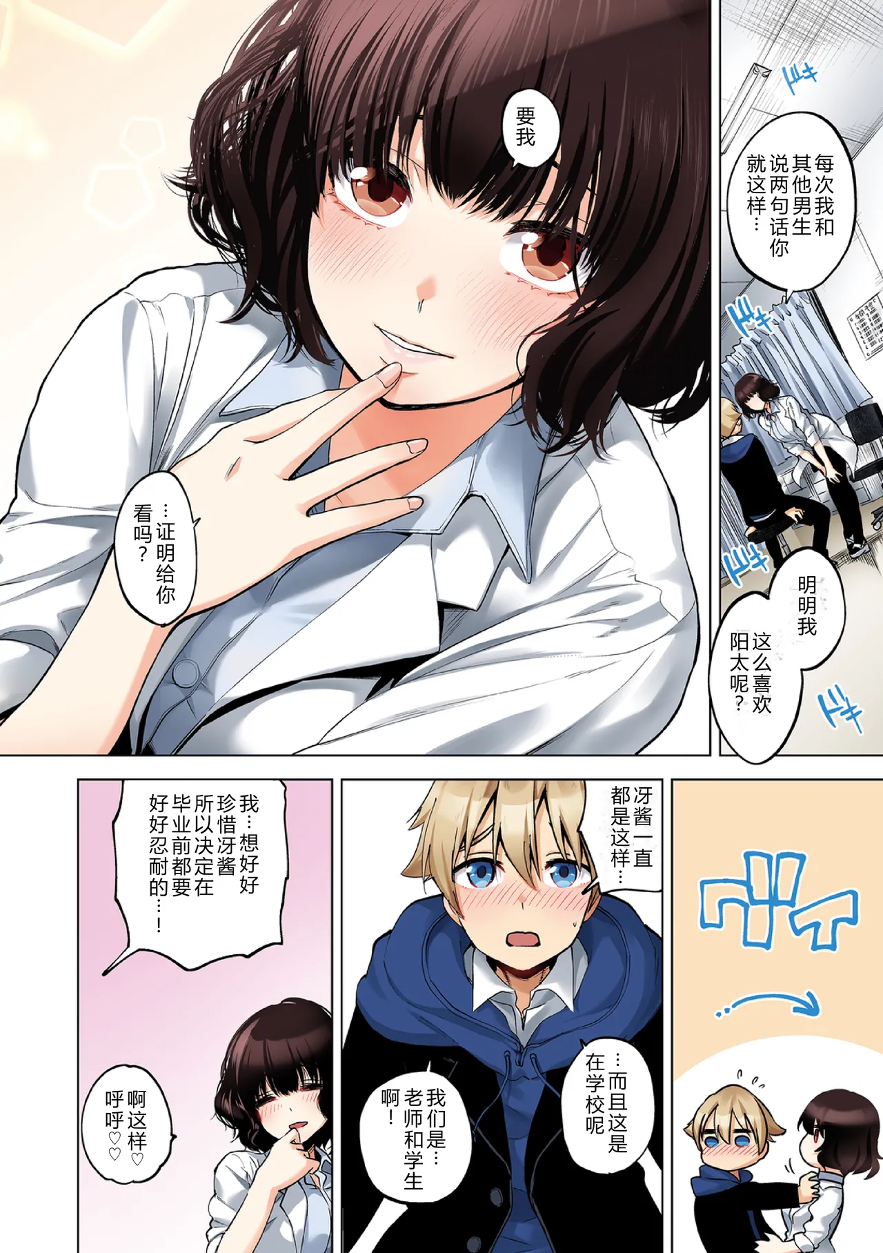 Daraku Kanojo full color series 1 behind the curtain page 4 full