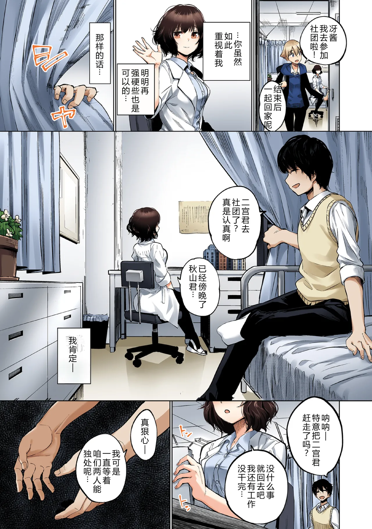Daraku Kanojo full color series 1 behind the curtain page 5 full