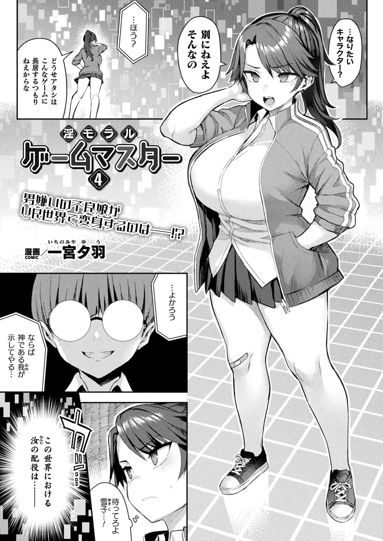 淫モラル・ゲームマスター 第4話 page 1 full