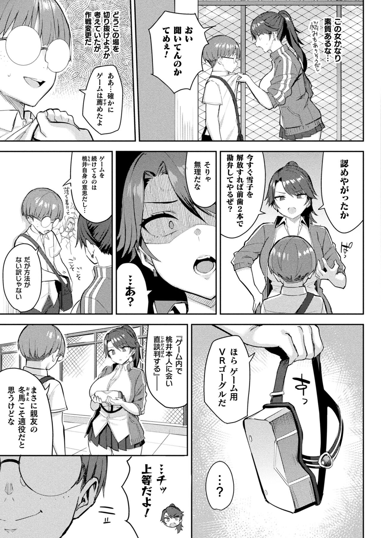 淫モラル・ゲームマスター 第4話 page 3 full