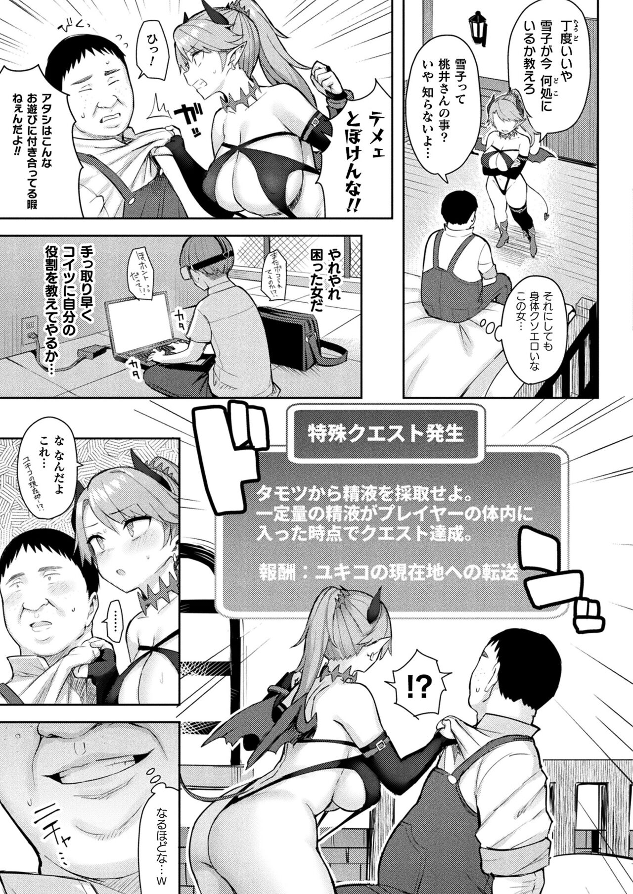 淫モラル・ゲームマスター 第4話 page 5 full
