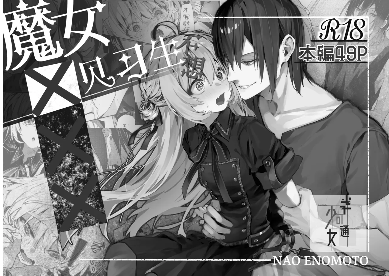 Majo Minarai wa ××× Shitakunai! | 魔女见习生不想 ××× ！ page 2 full