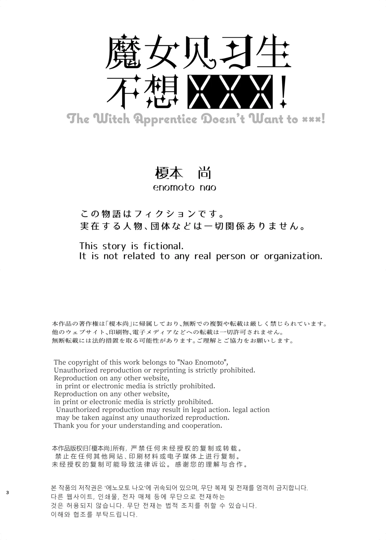 Majo Minarai wa ××× Shitakunai! | 魔女见习生不想 ××× ！ page 3 full