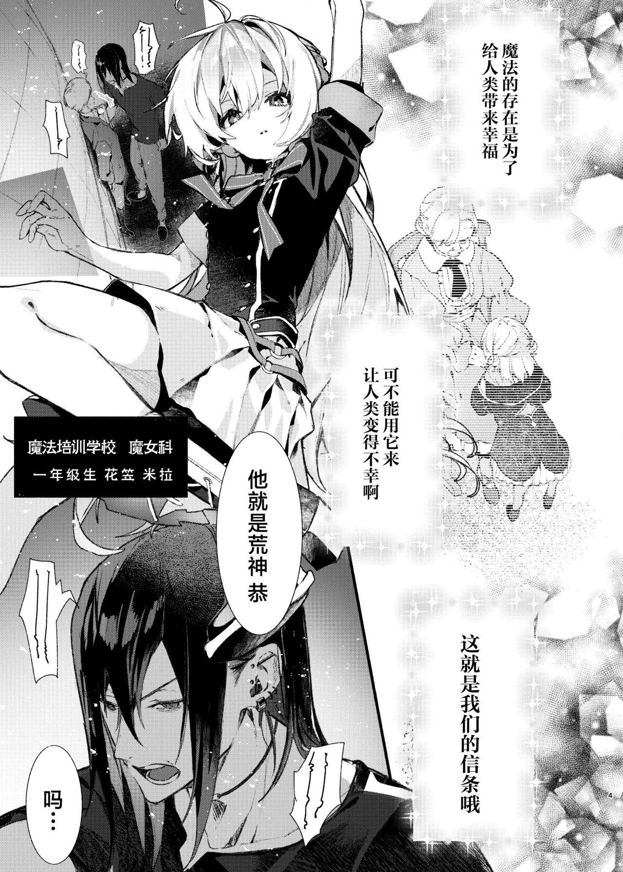 Majo Minarai wa ××× Shitakunai! | 魔女见习生不想 ××× ！ page 4 full