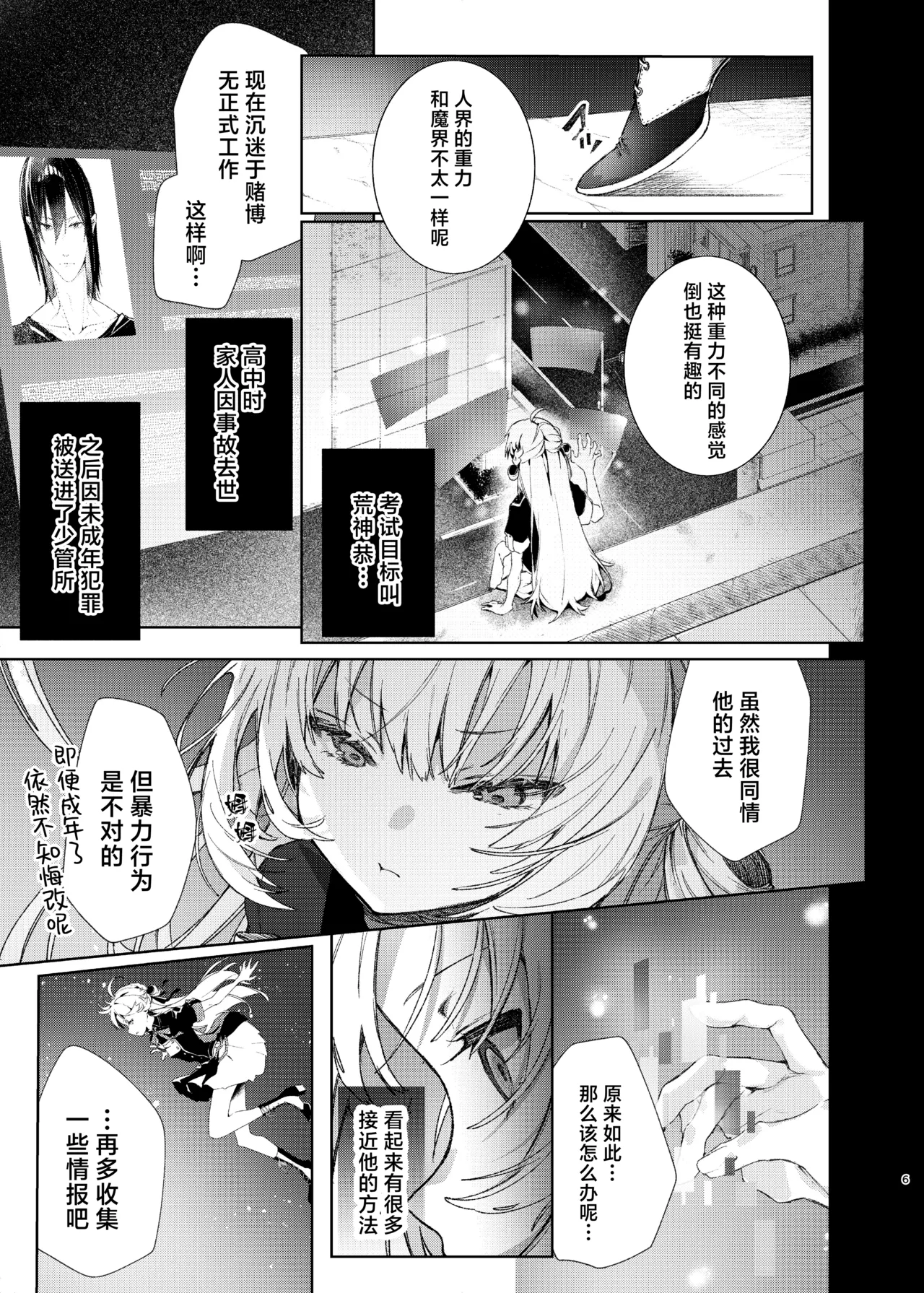 Majo Minarai wa ××× Shitakunai! | 魔女见习生不想 ××× ！ page 6 full