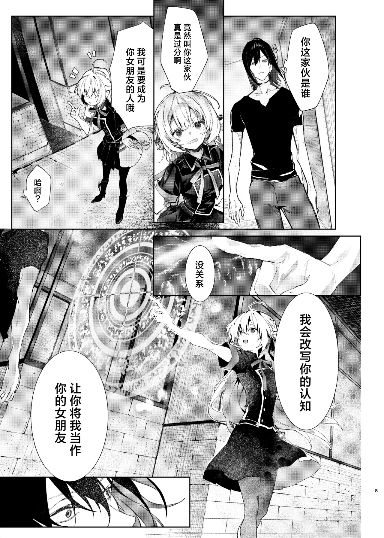 Majo Minarai wa ××× Shitakunai! | 魔女见习生不想 ××× ！ page 8 full