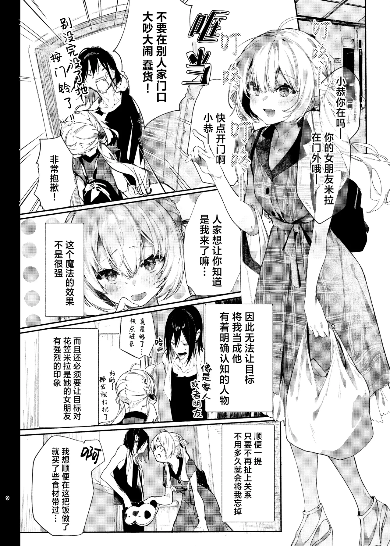 Majo Minarai wa ××× Shitakunai! | 魔女见习生不想 ××× ！ page 9 full