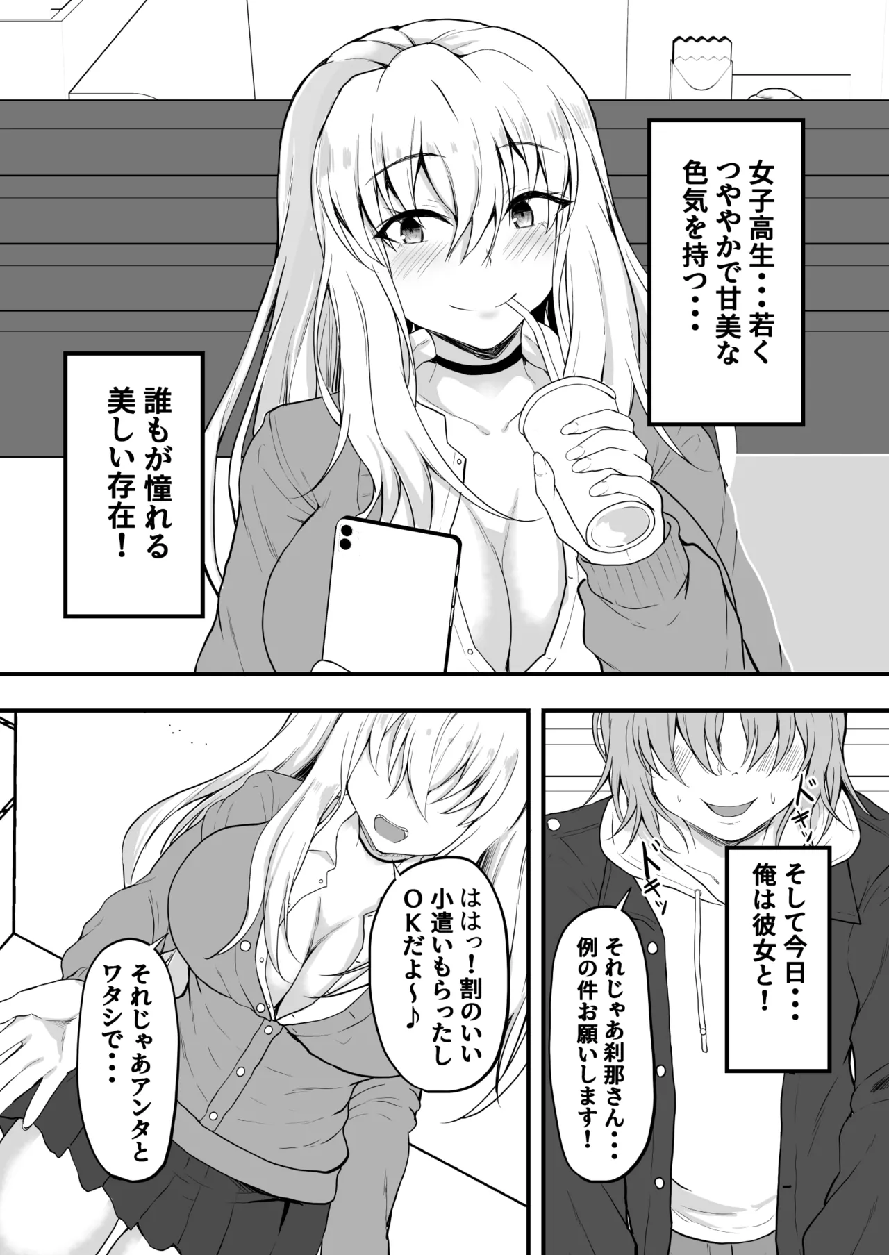 TS憑依！ギャルのカラダでパパ活! page 2 full