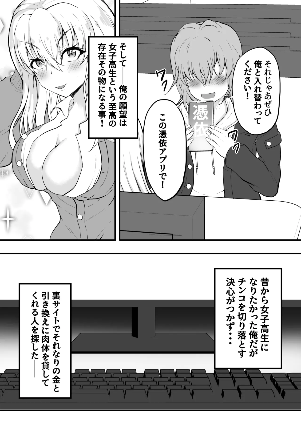 TS憑依！ギャルのカラダでパパ活! page 3 full