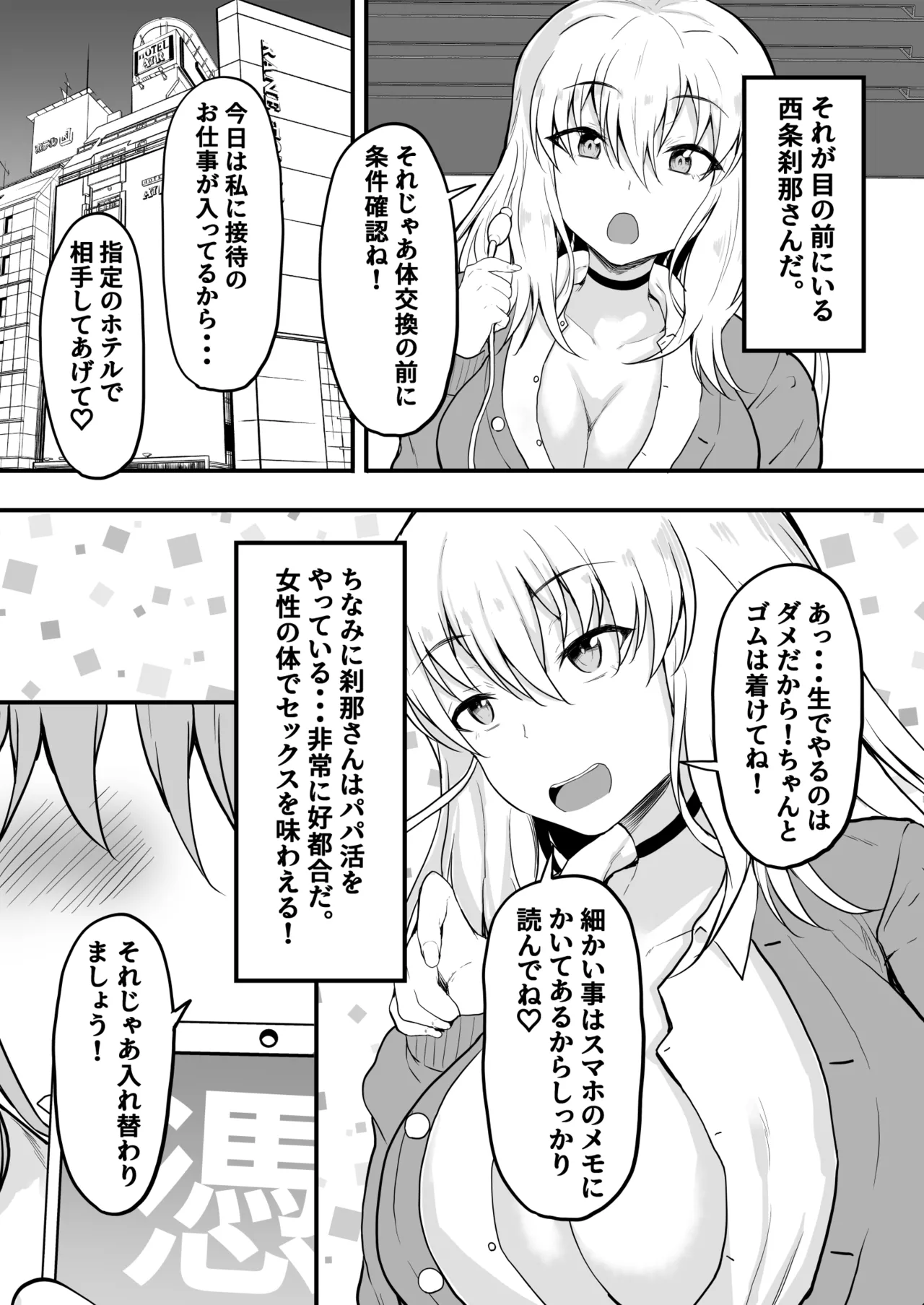 TS憑依！ギャルのカラダでパパ活! page 4 full
