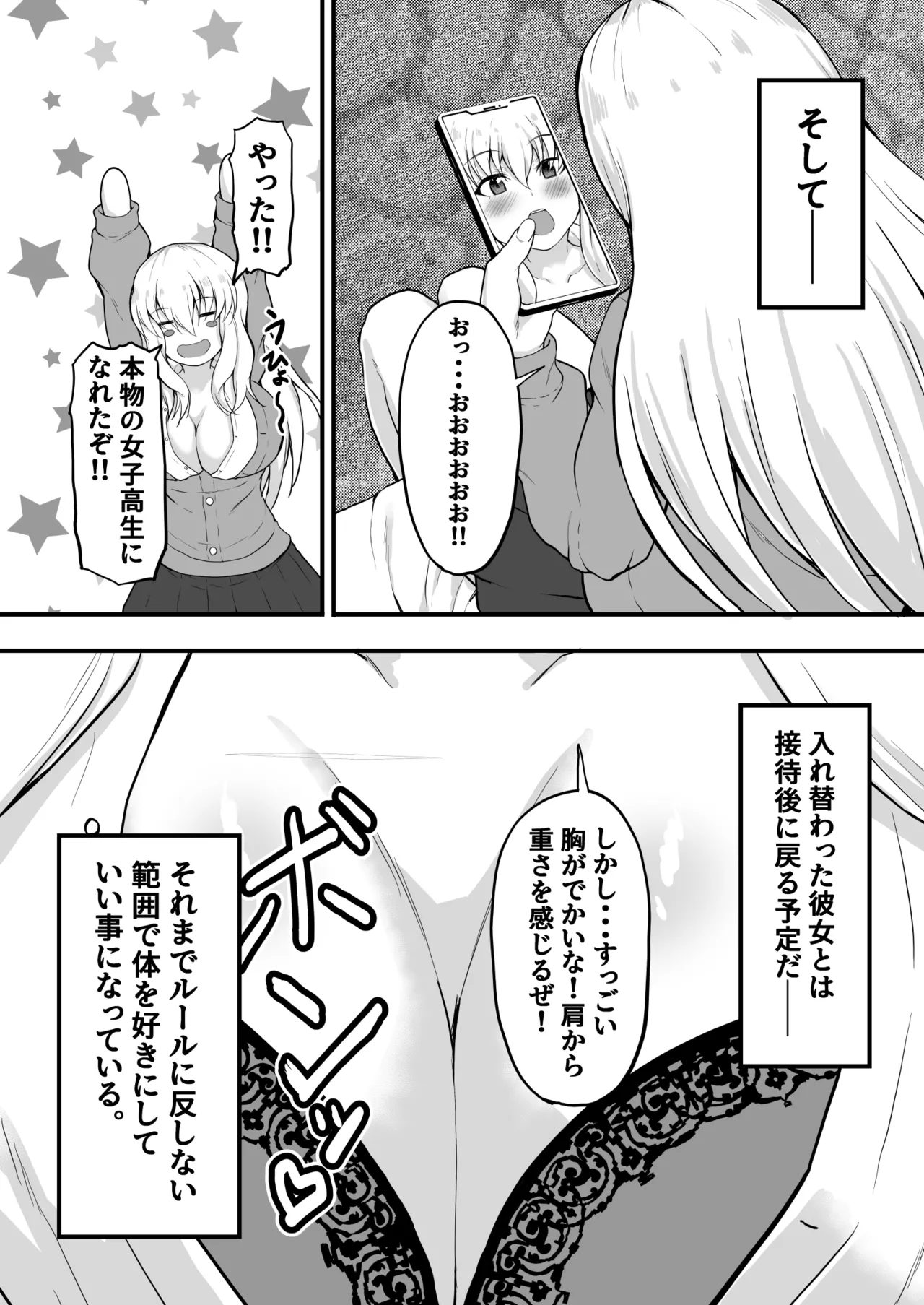 TS憑依！ギャルのカラダでパパ活! page 5 full