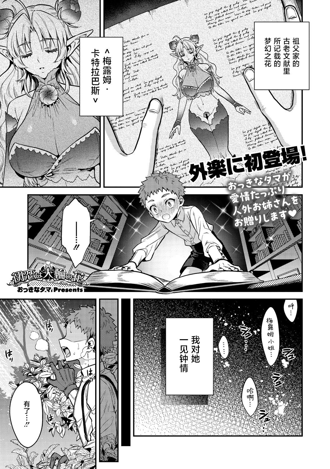 初恋は大輪の花 page 3 full